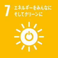 エネルギーをみんなにそしてクリーンに